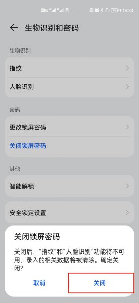 怎么取消手机密码锁屏