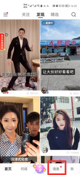 快手的私信在哪里找