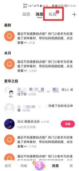 快手的私信在哪里找