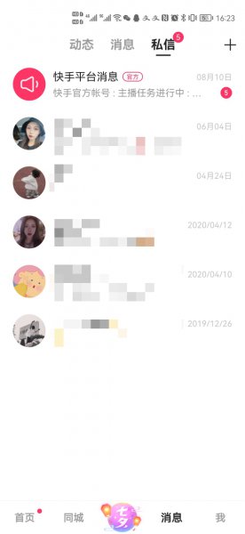 快手的私信在哪里找