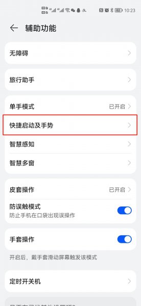 华为鸿蒙系统怎么截屏