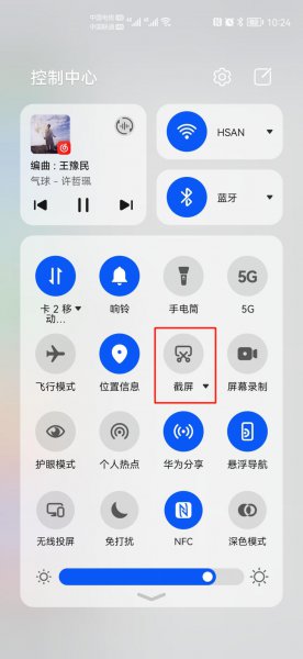 华为鸿蒙系统怎么截屏