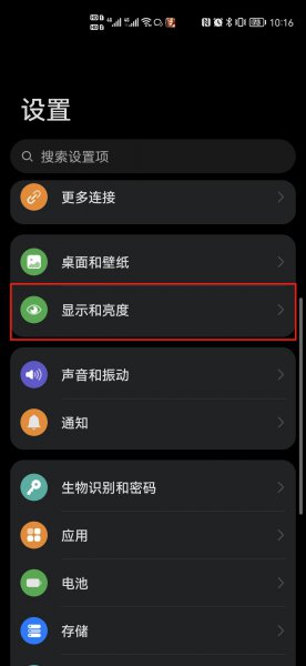 华为设置黑色怎么变白