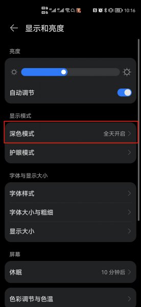 华为设置黑色怎么变白