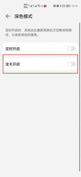 华为设置黑色怎么变白