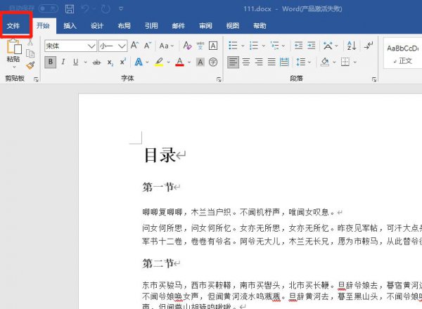 开发工具选项卡在哪