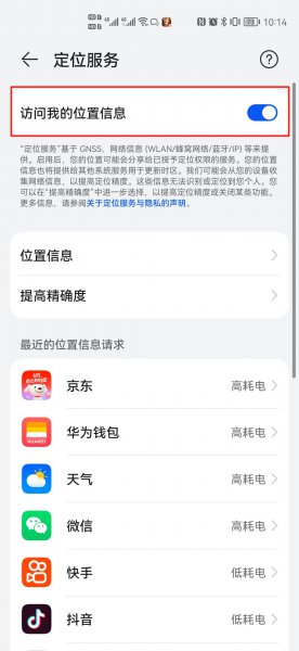 手机定位怎么操作