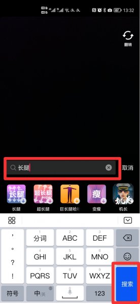 为什么找不到抖音长腿特效在哪里