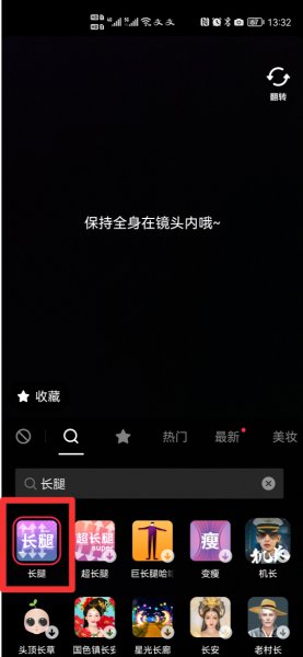 为什么找不到抖音长腿特效在哪里