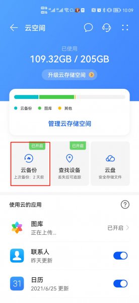 手机数据备份怎么操作