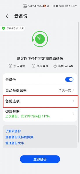 手机数据备份怎么操作
