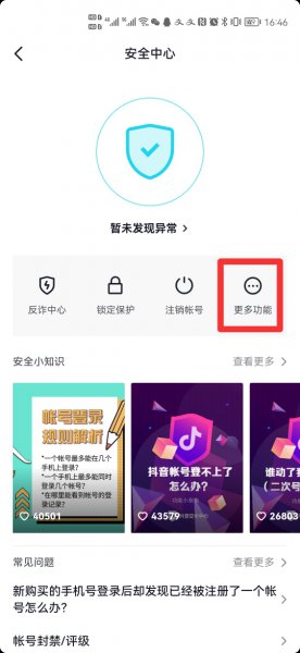 抖音怎么删除静默粉
