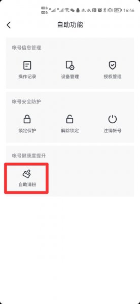抖音怎么删除静默粉