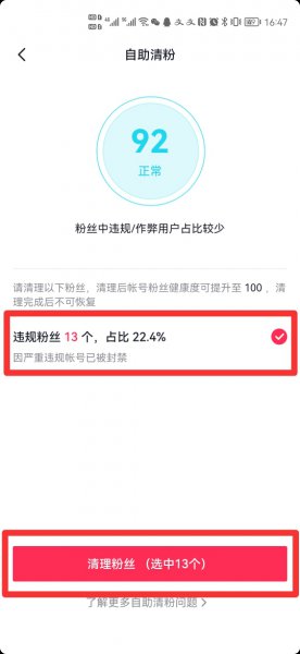 抖音怎么删除静默粉