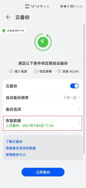 怎么恢复通话记录号码