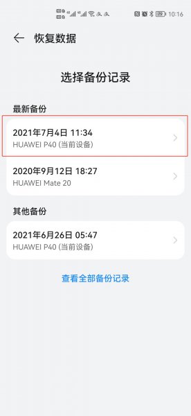 怎么恢复通话记录号码