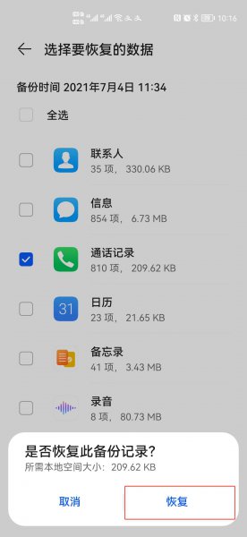 怎么恢复通话记录号码