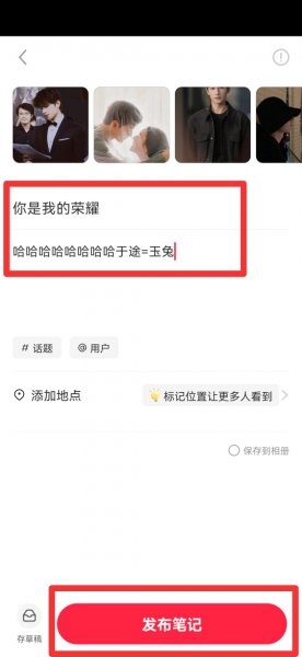 怎么发小红书