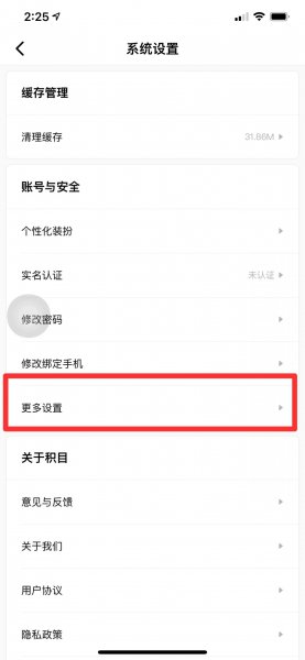 积目怎么隐藏活跃状态