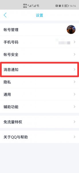 qq有声音但不弹出消息