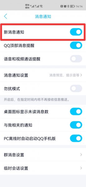 qq有声音但不弹出消息