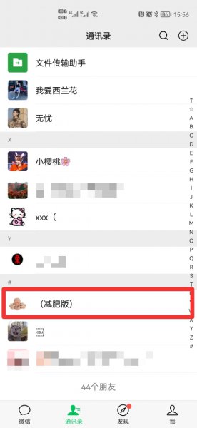 微信怎么加自己为好友?