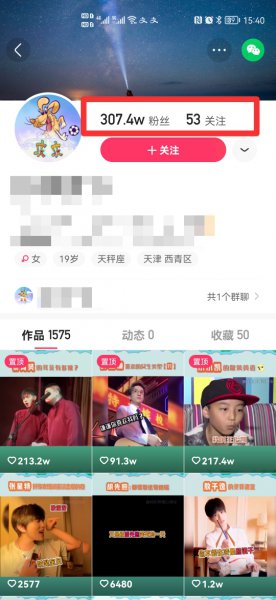 快手怎么看别人的关注和粉丝