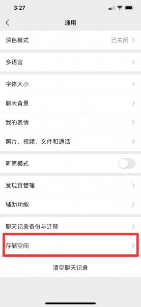 苹果手机微信老显示内存不足