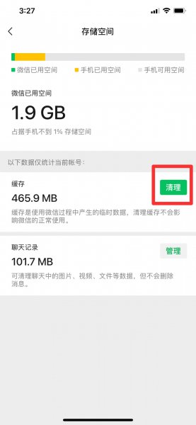 苹果手机微信老显示内存不足