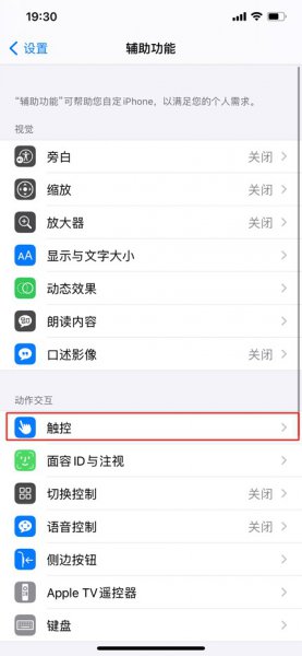 苹果12的截屏怎么操作