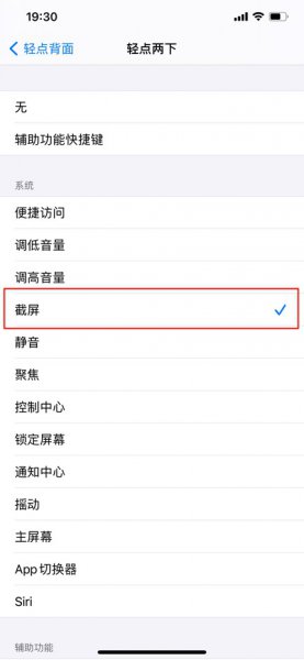 苹果12的截屏怎么操作