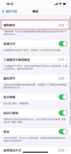 苹果12的截屏怎么操作