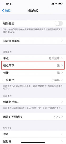 苹果12的截屏怎么操作