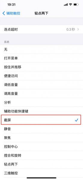 苹果12的截屏怎么操作