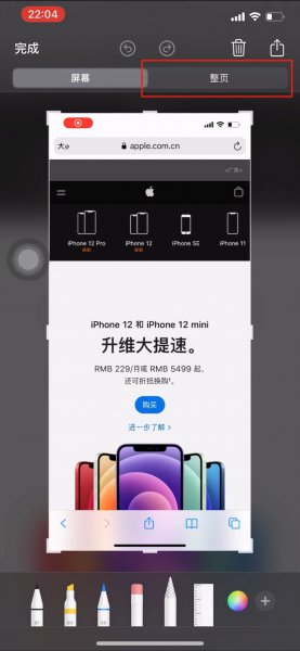 苹果12的截屏怎么操作