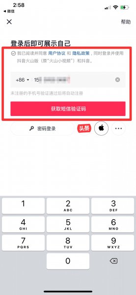 抖音不小心卸载了怎么找回原有的账号