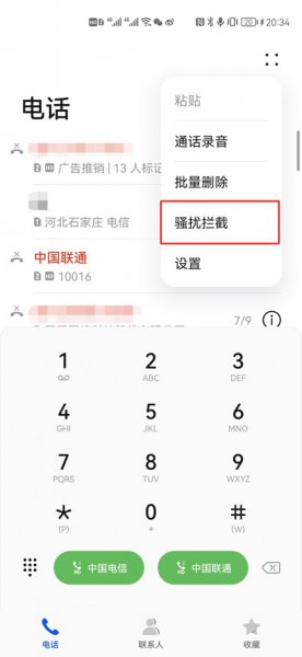 华为手机白名单是什么意思
