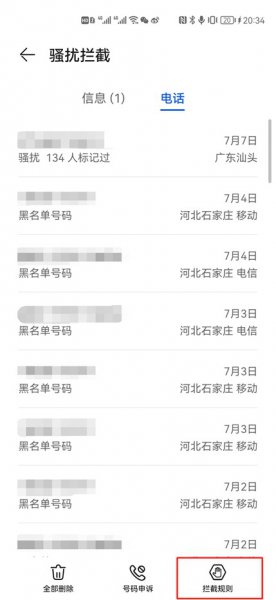 华为手机白名单是什么意思