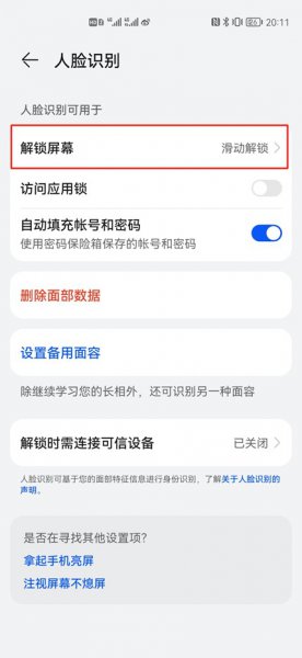 打开手机出现滑动来解锁如何删除