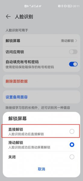 打开手机出现滑动来解锁如何删除