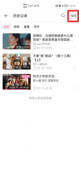 b站取消同步浏览记录