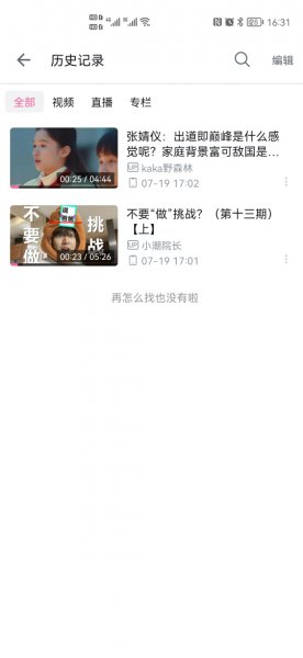 b站取消同步浏览记录