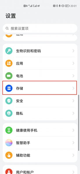 华为手机空间严重不足怎么清理