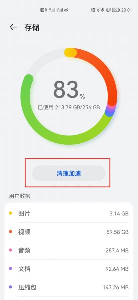 华为手机空间严重不足怎么清理
