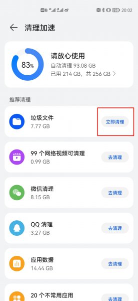 华为手机空间严重不足怎么清理