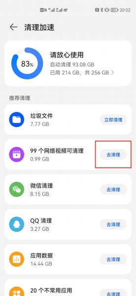 华为手机空间严重不足怎么清理
