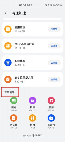 华为手机空间严重不足怎么清理