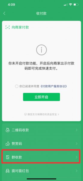 群收款提醒全员可见吗