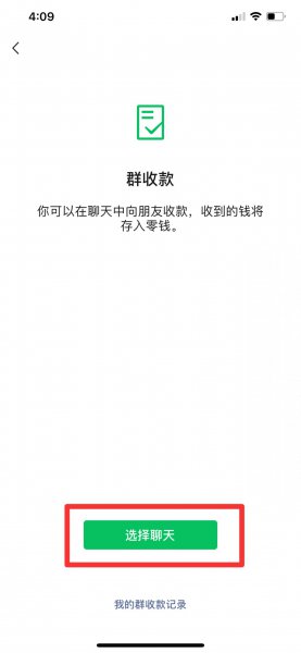 群收款提醒全员可见吗