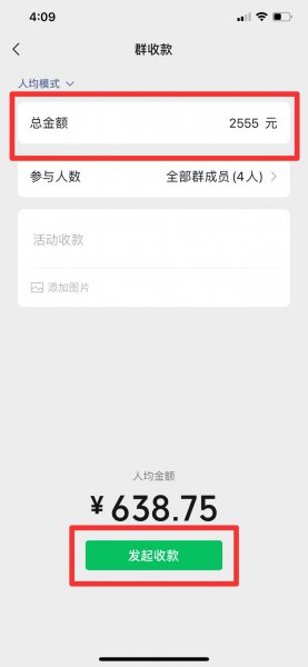 群收款提醒全员可见吗